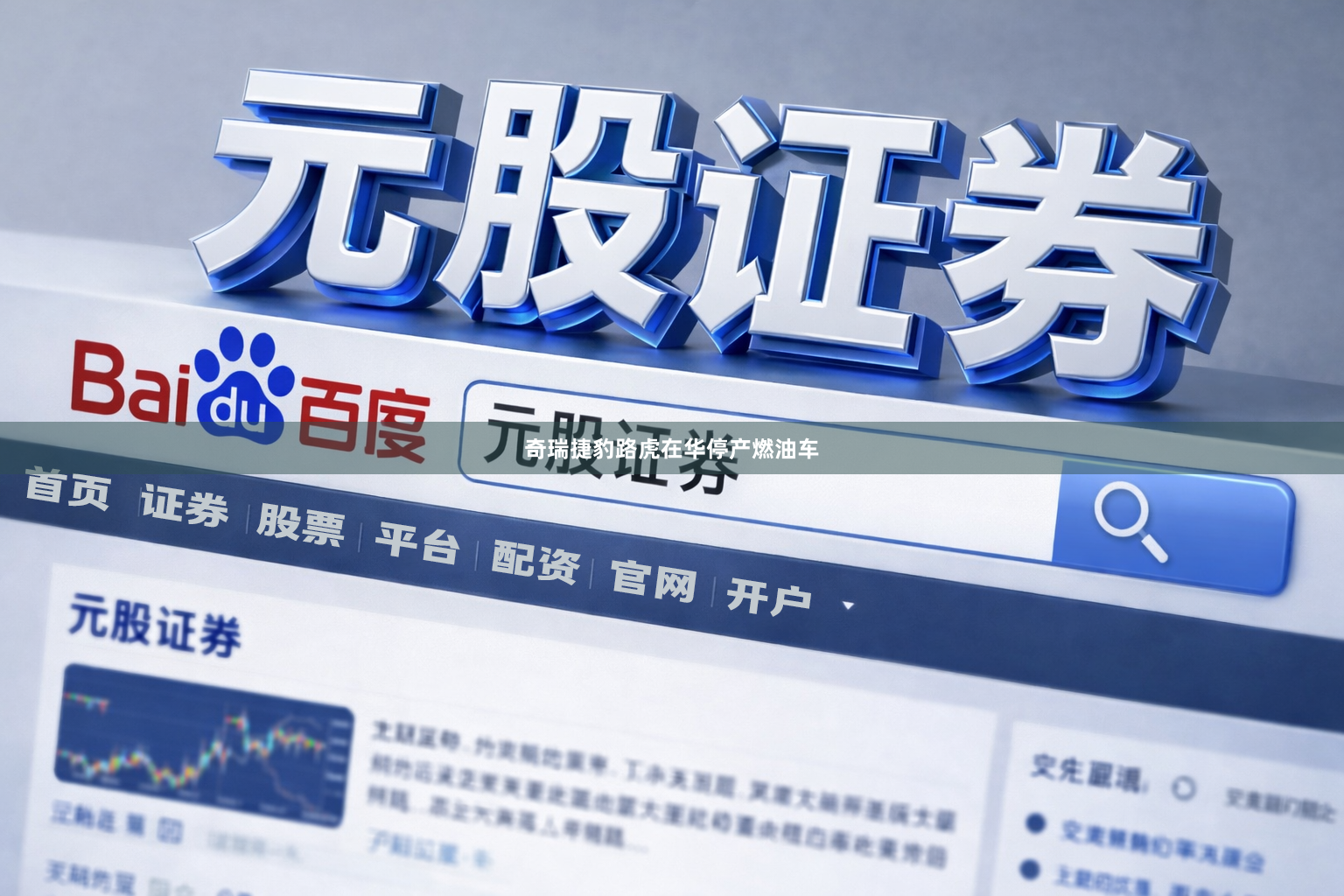 奇瑞捷豹路虎在华停产燃油车