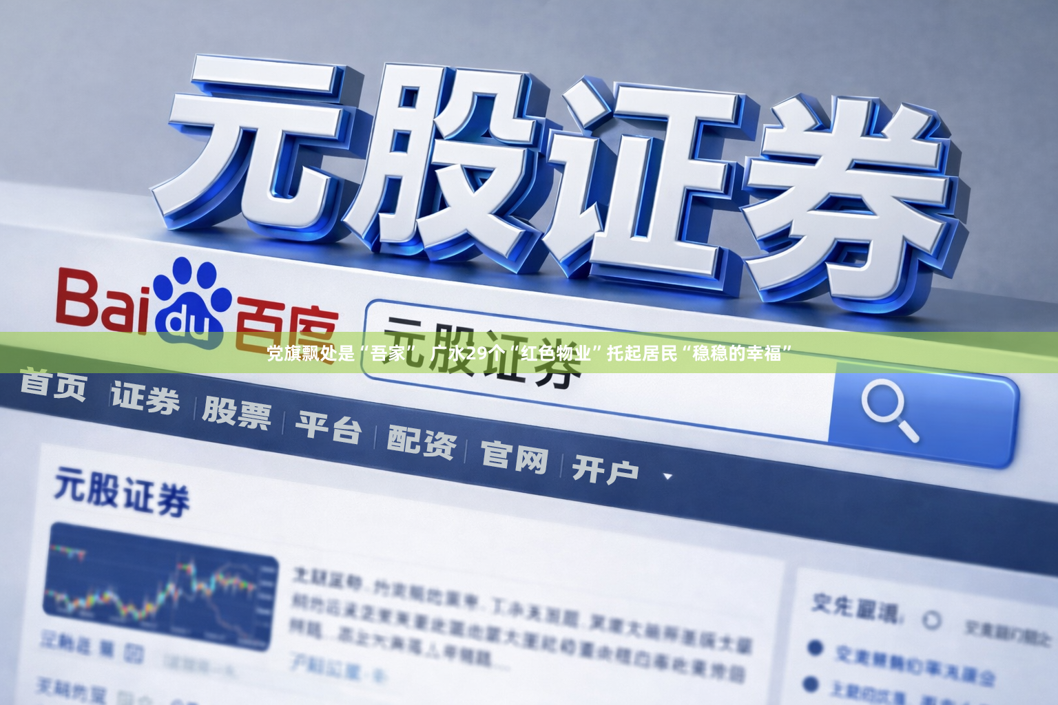 党旗飘处是“吾家”  广水29个“红色物业”托起居民“稳稳的幸福”