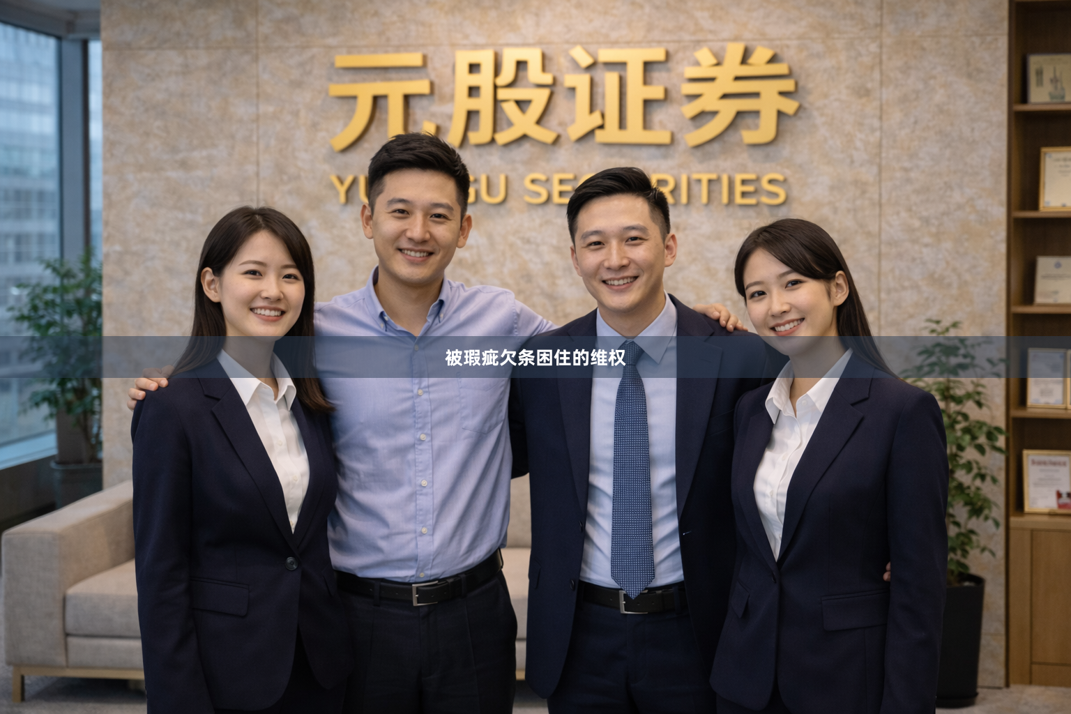被瑕疵欠条困住的维权