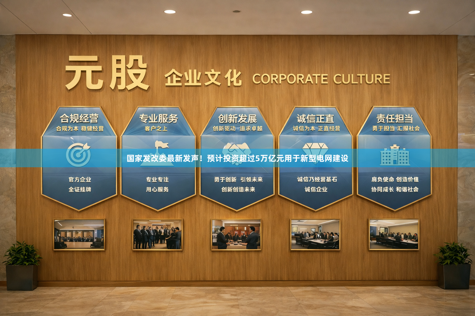国家发改委最新发声！预计投资超过5万亿元用于新型电网建设