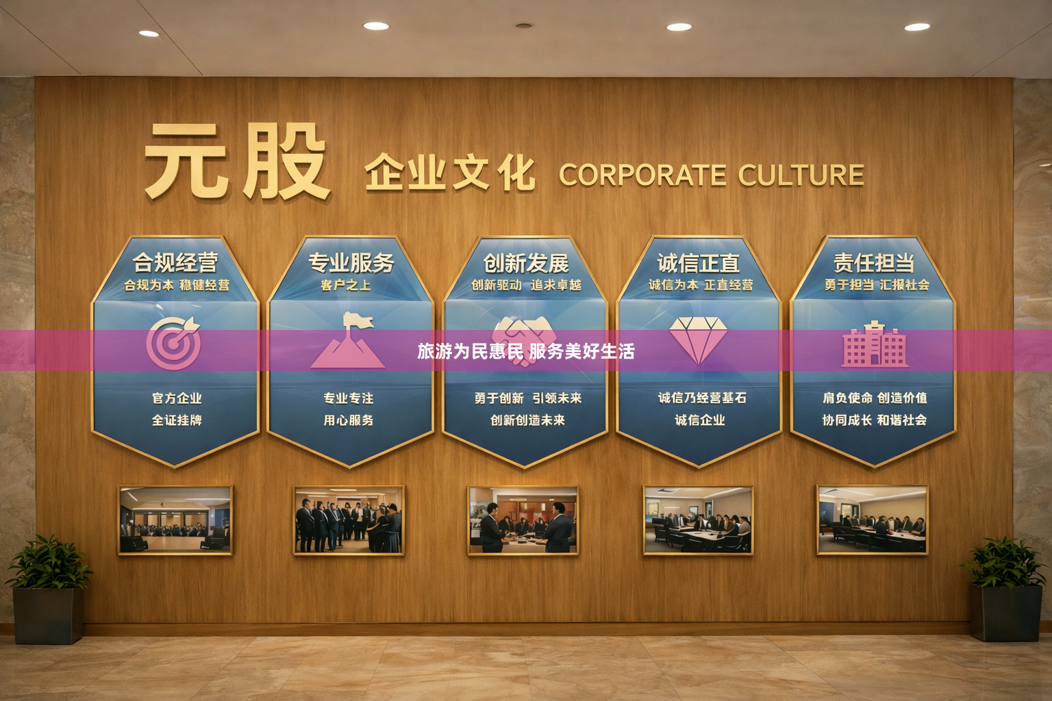 旅游为民惠民 服务美好生活
