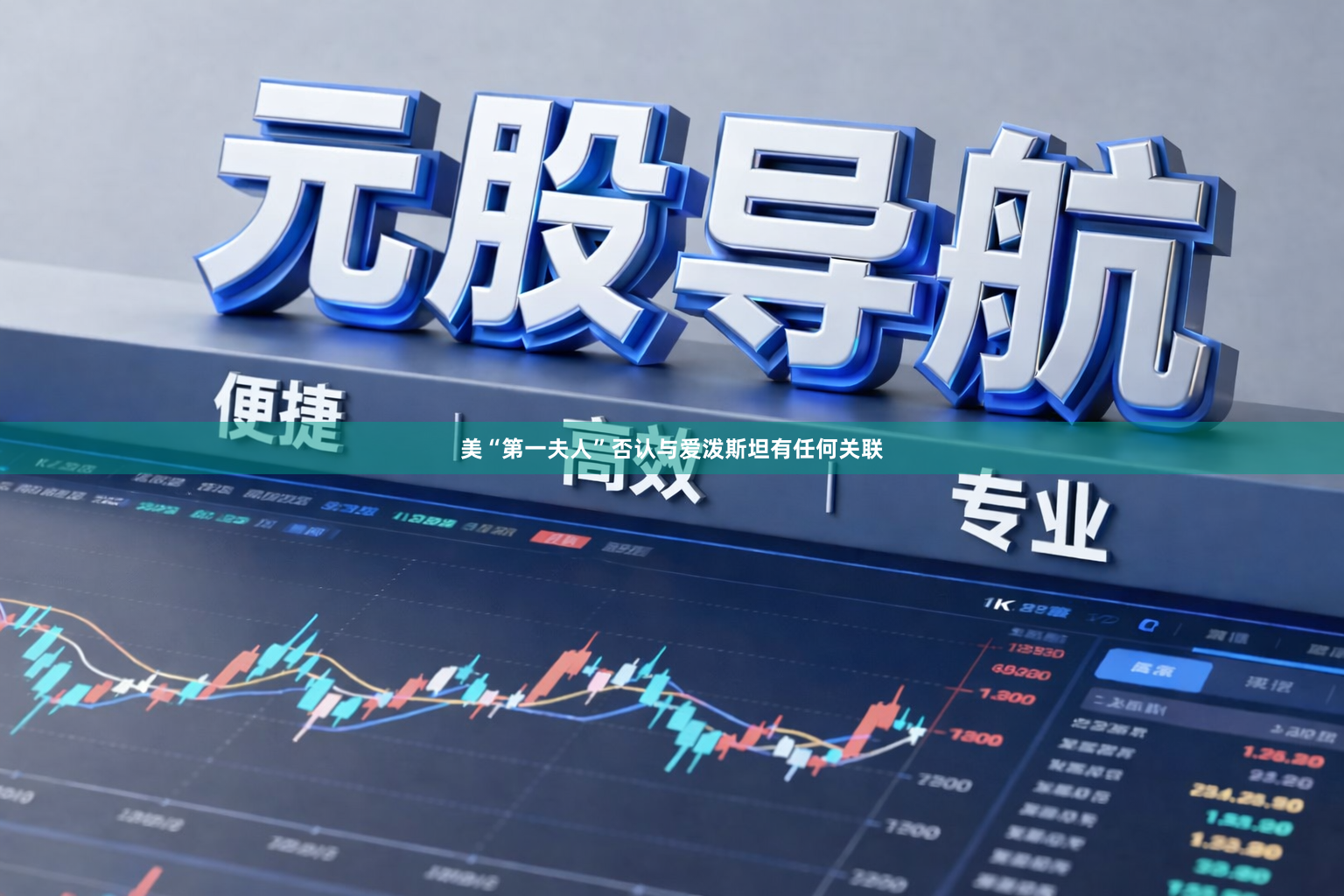 美“第一夫人”否认与爱泼斯坦有任何关联
