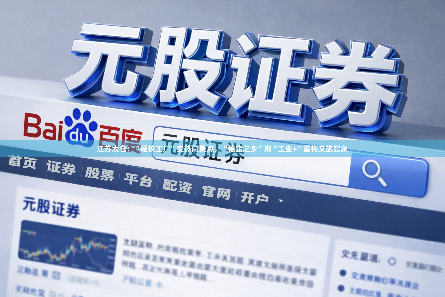 江苏太仓：“硬核工厂”变热门景点，“德企之乡”用“工业+”重构文旅想象