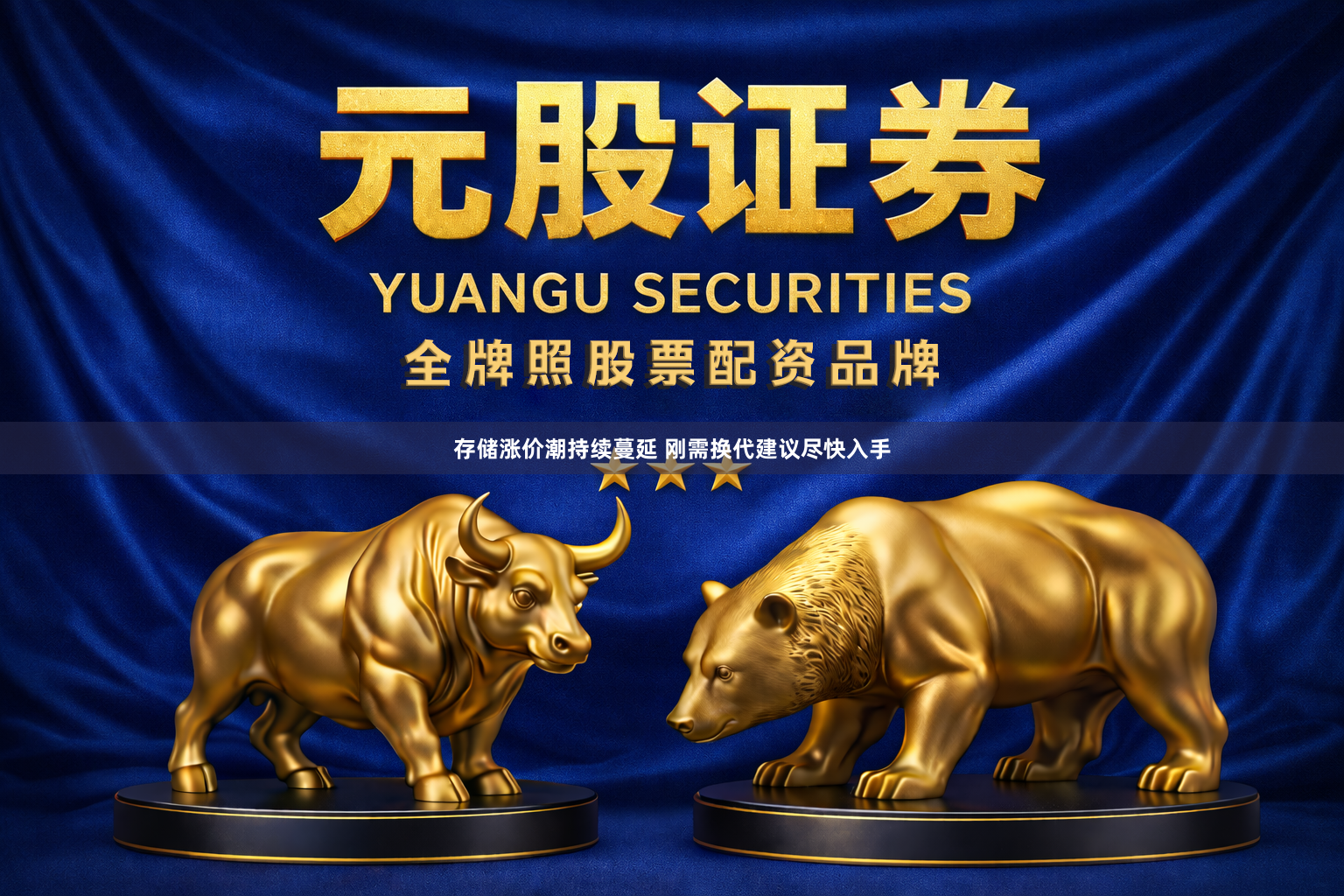 存储涨价潮持续蔓延 刚需换代建议尽快入手