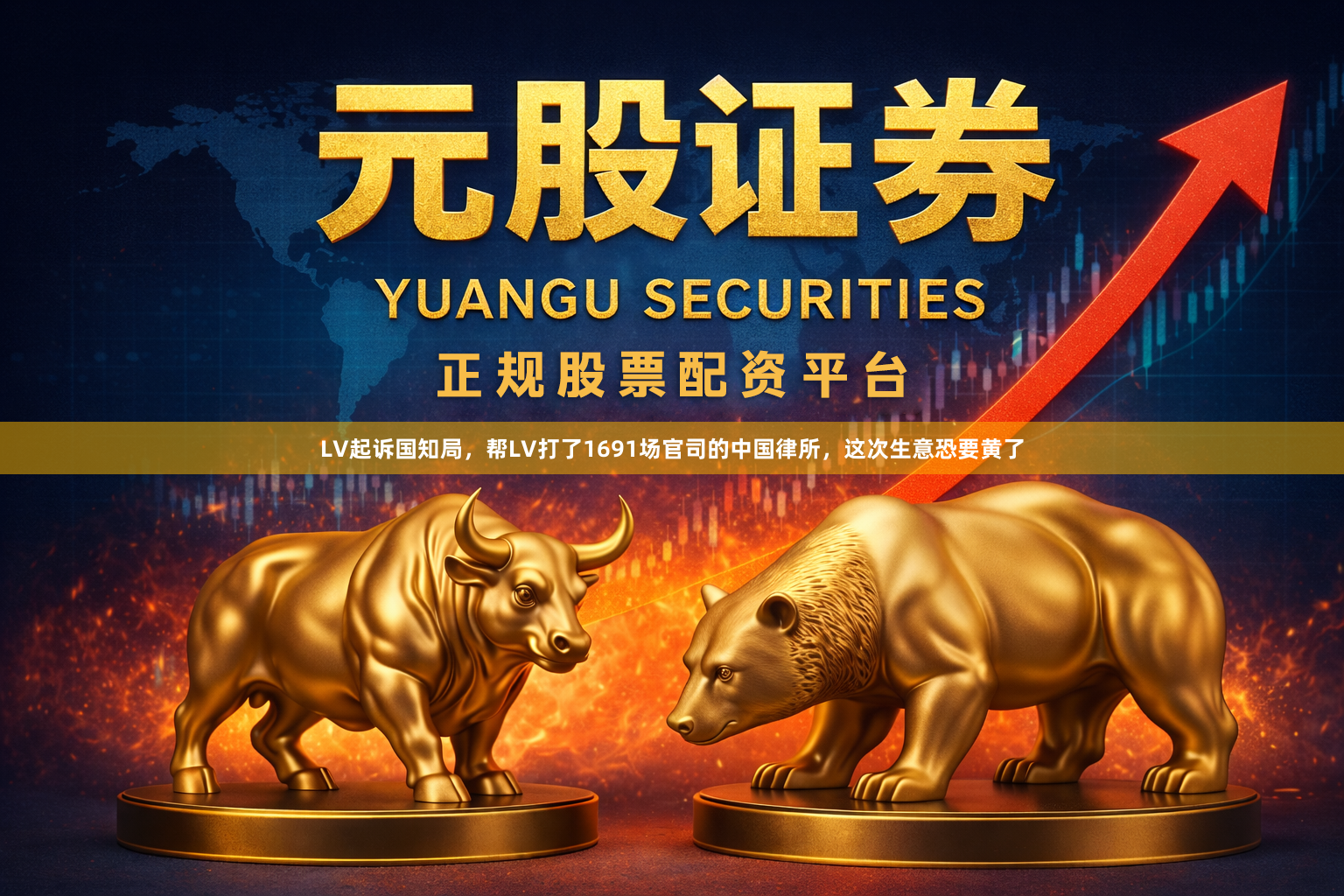 LV起诉国知局，帮LV打了1691场官司的中国律所，这次生意恐要黄了